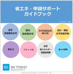 省エネ申請サポートガイドブック