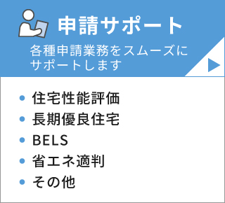 申請サポート